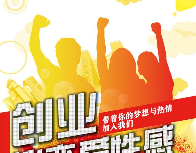 大学生创业大赛海报设计素材
