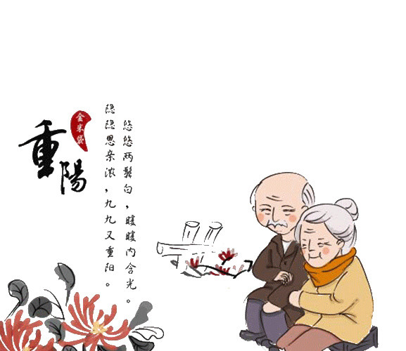 重阳节插画