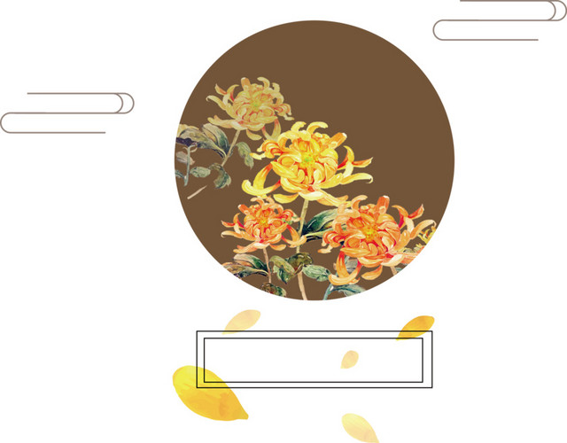 菊花和花瓣重阳装饰