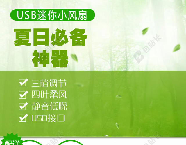 夏日风扇绿色背景图