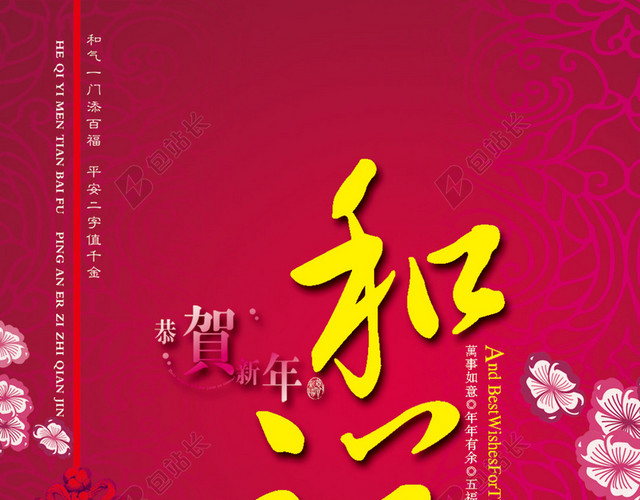 和祥中国年背景