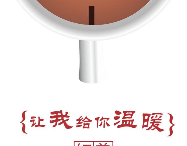 钟表舞蹈的人红糖姜茶素材矢量图