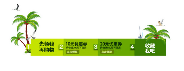 优惠券元素