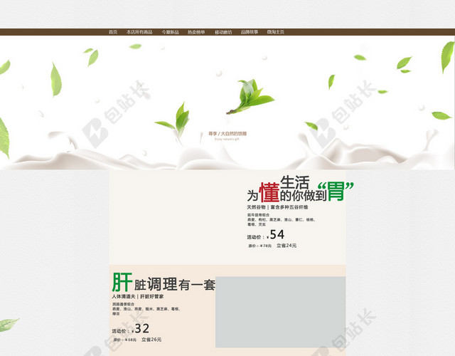 食品首页背景