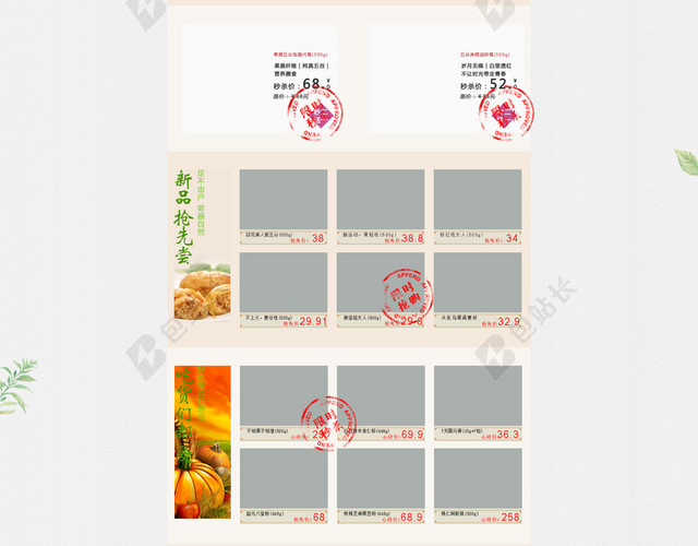食品首页背景