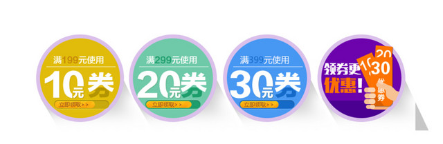 优惠劵
