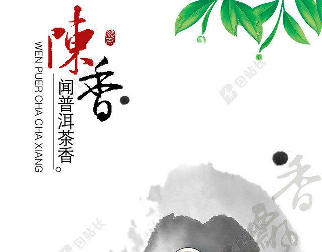 水墨茶文化H5背景