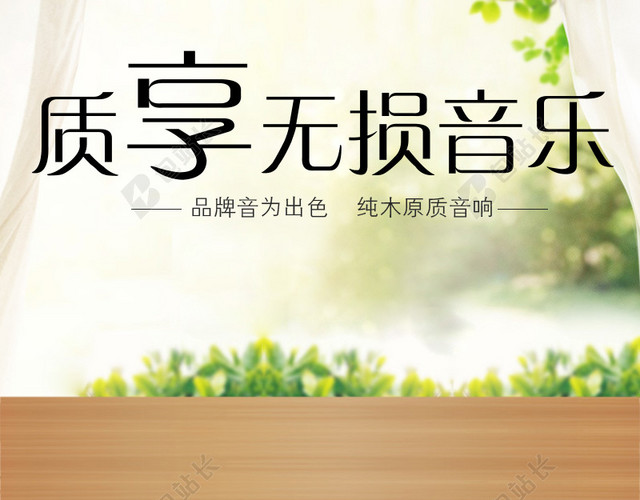 清新绿色木板主图