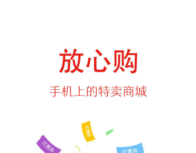 特卖商城