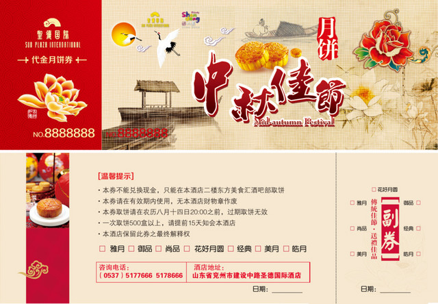 中秋节月饼代金券