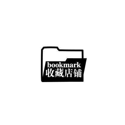 文件夹收藏店铺 文件输入