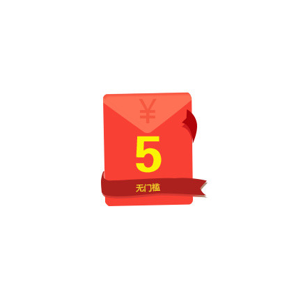 5元红包