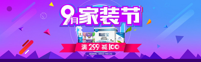 家装节活动海报