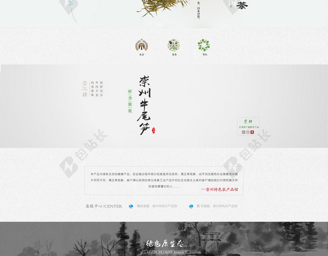 中国风水墨农产品店铺首页背景