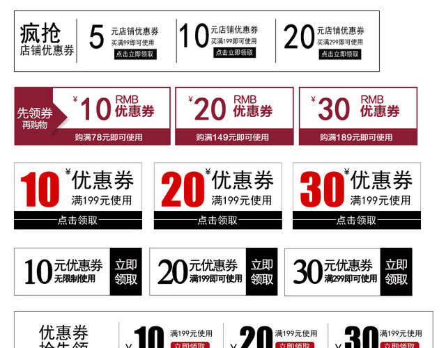 淘宝店铺优惠券