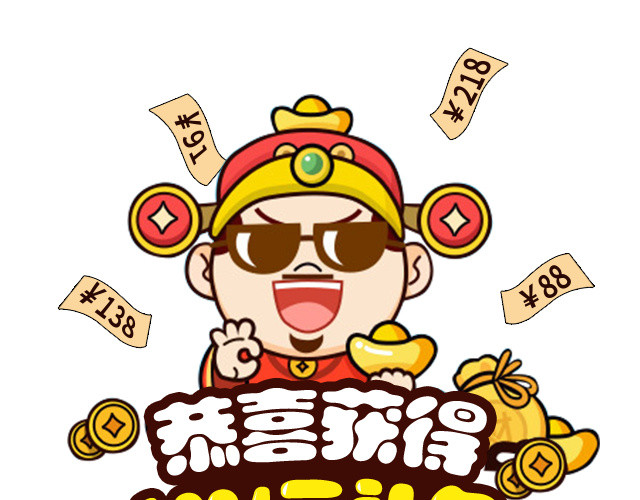 卡通财神爷