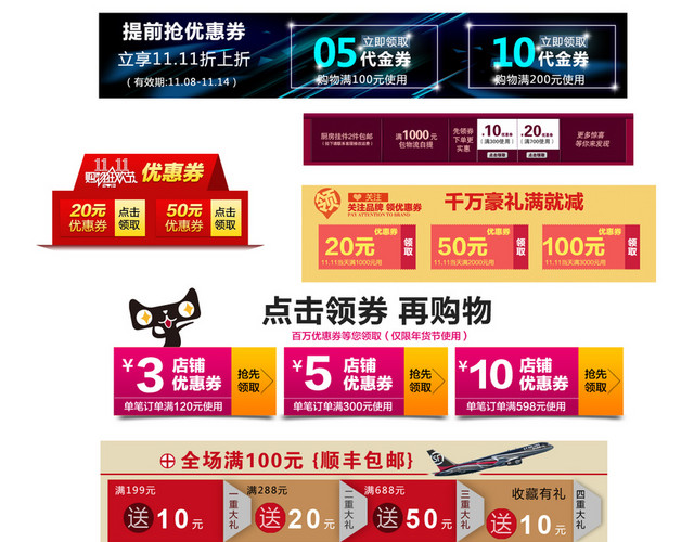 先领券淘宝优惠券天猫促销优惠券