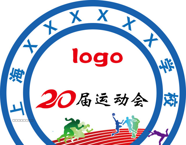 20届通用运动会会徽图片下载