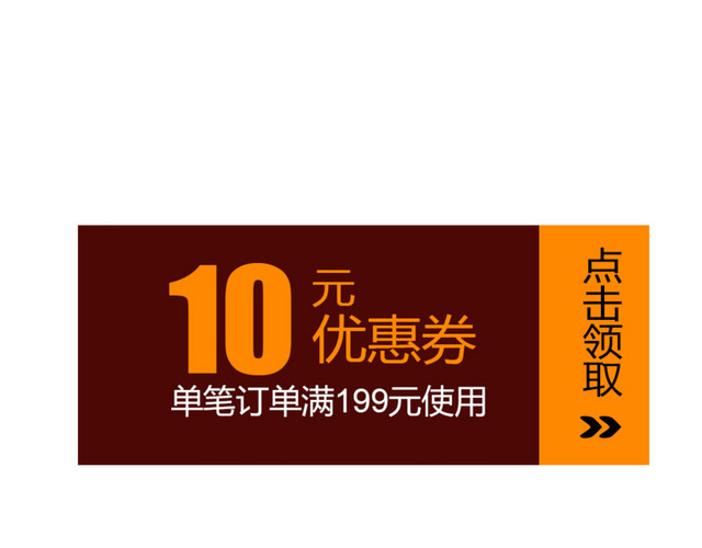 10元优惠券