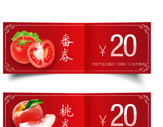 水果购物券