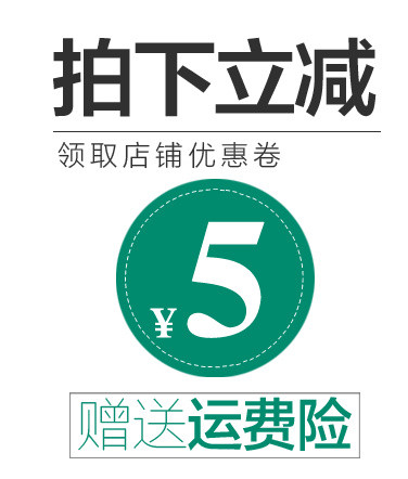 拍下立减五元