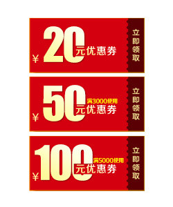 淘宝优惠券PSD素材