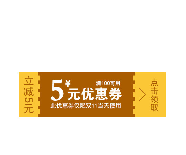 黄色优惠券