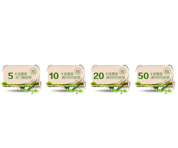 春季促销优惠券