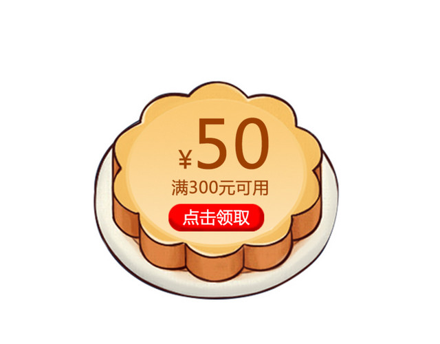 月饼优惠券免抠PSD源文件