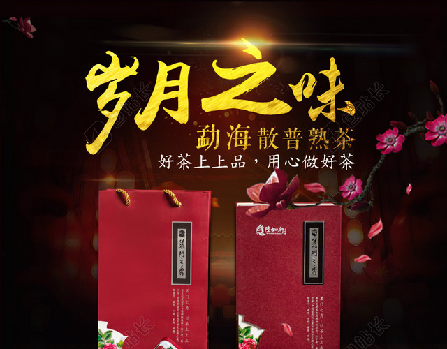 普洱茶古典中国风主图