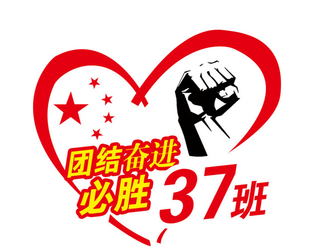 运动会班级图案
