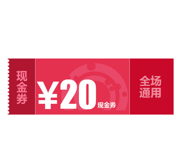 现金券