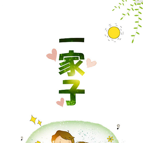 亲子互动