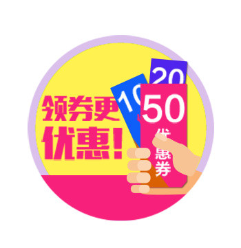 领券更优惠券手绘