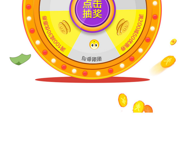 微信活动抽奖的大转盘
