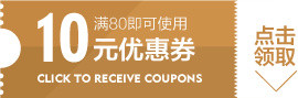 店铺优惠券