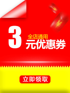 优惠券免费下载