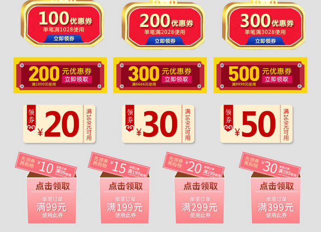 红色满减优惠券