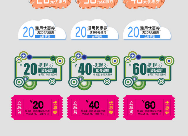 电商卡通优惠券