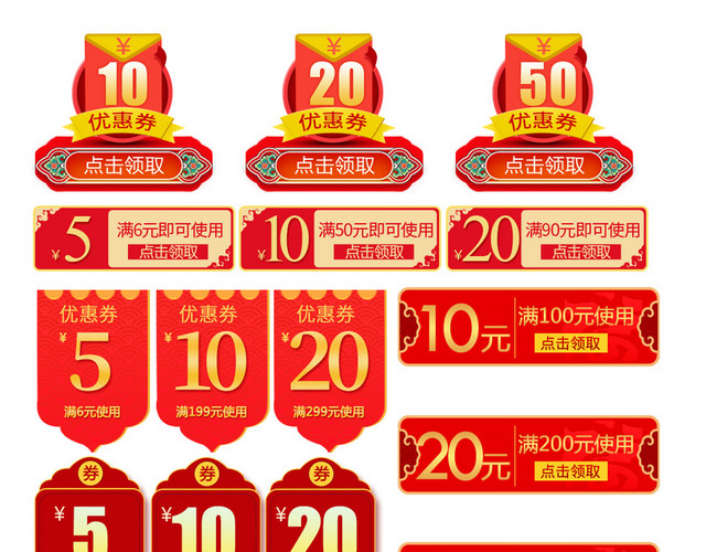 新年年货红色优惠券