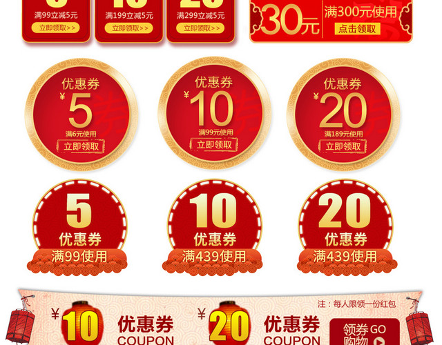 新年年货红色优惠券