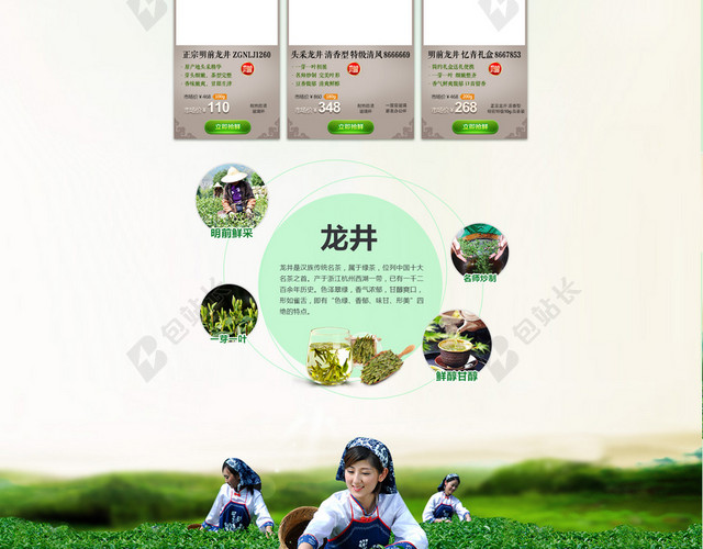 绿色茶叶店铺首页背景
