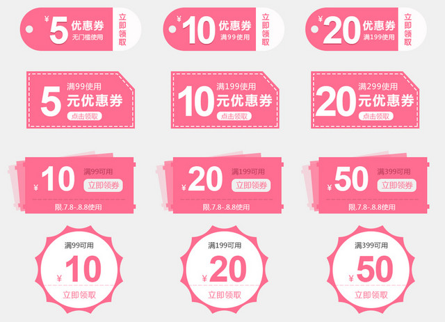 粉色满减促销优惠券