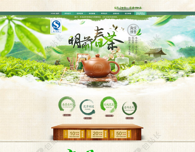 茶叶首页背景