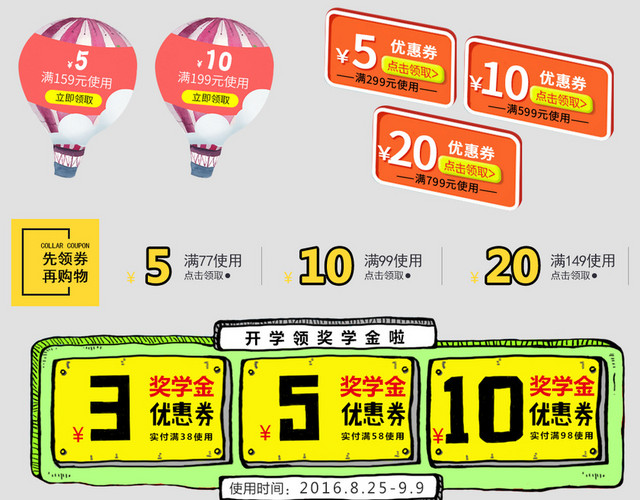开学季优惠券