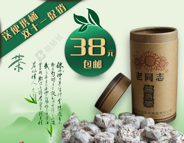 茶叶主图十一主图