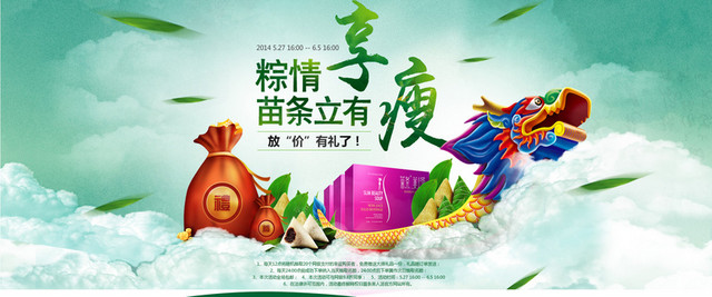 端午活动