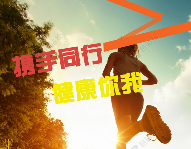 黄色简约温暖小清新跑步健身背景