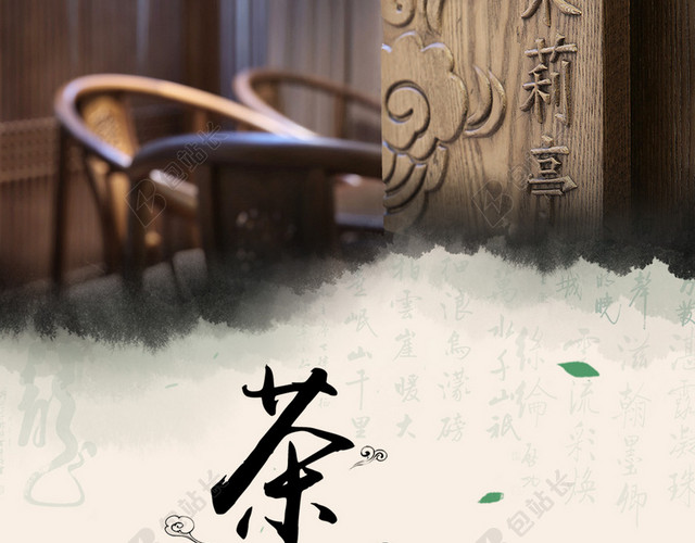 中国风茶叶茶境H5手机宣传背景