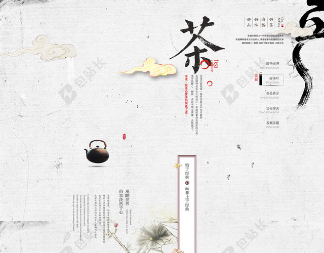 中国风淡雅茶叶茶具店铺首页背景